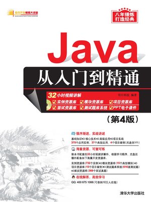 cover image of Java从入门到精通（第4版）